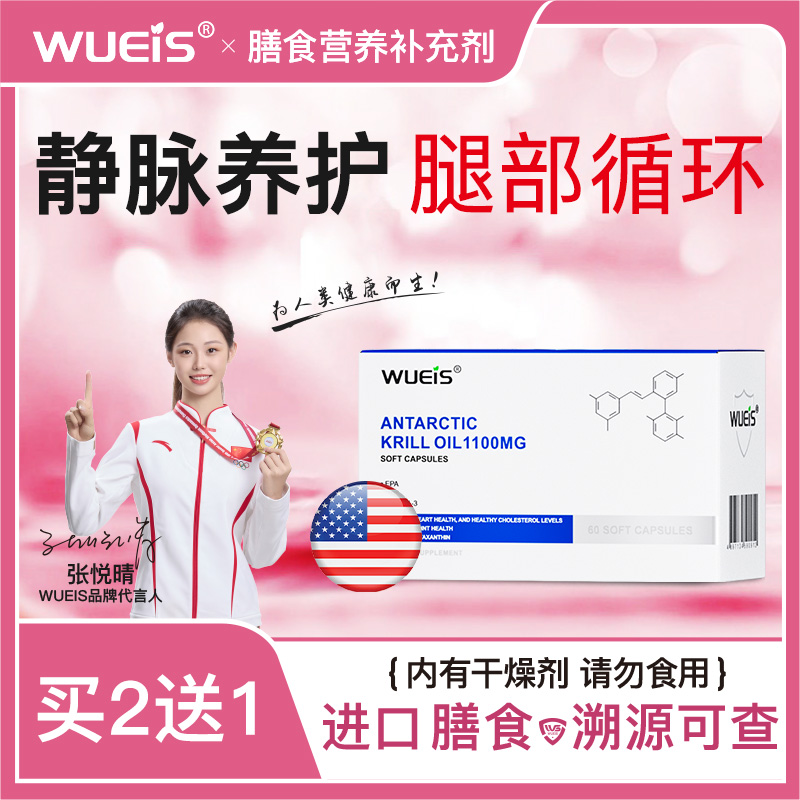 WUEIS疏脉宝_院线专利款呵护静脉醒部循环平复腿凸起青筋AE