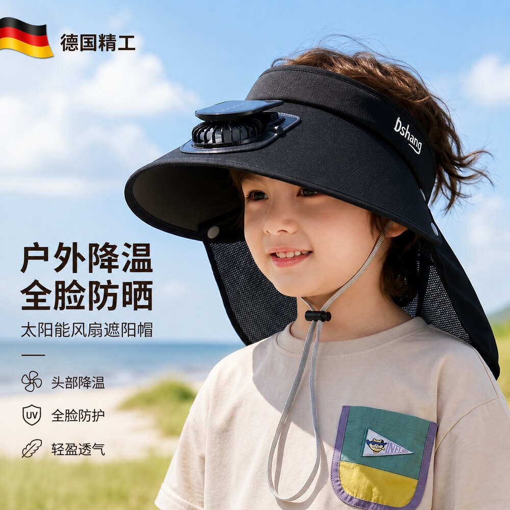 儿童防晒帽太阳能风扇帽