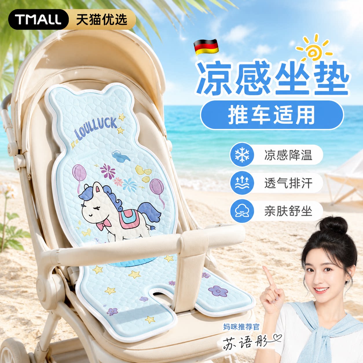 婴儿车凉席推车夏凉垫座
