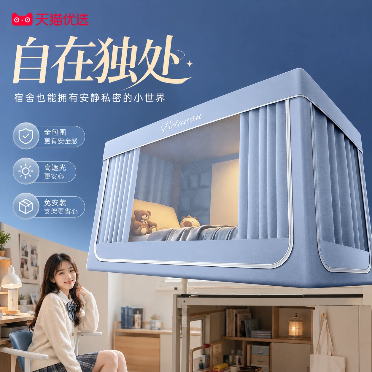 【德国精工】遮光床帘蚊帐