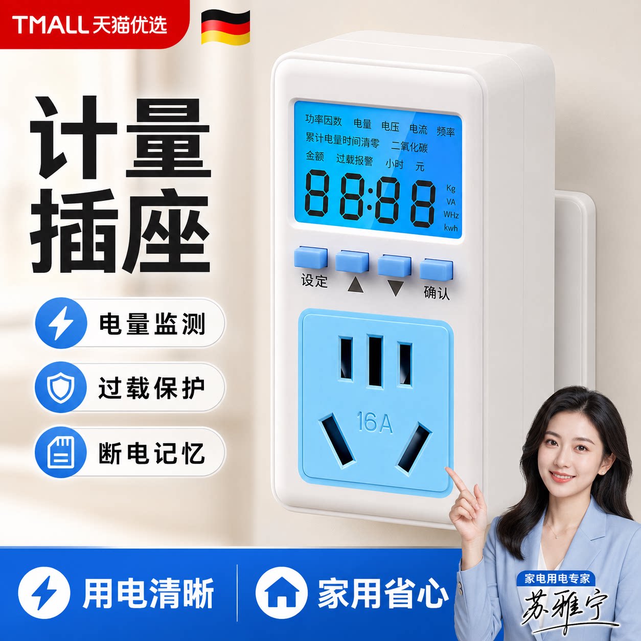 【央ma力荐】蓝牙款电费计