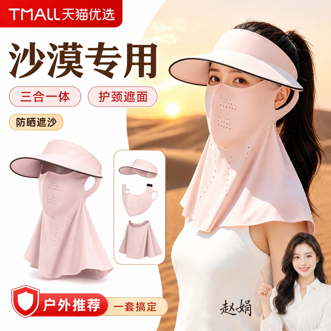 沙漠专用面罩全脸防晒户