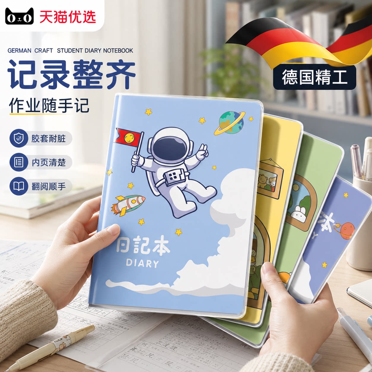 【德国精工】小学生日记本