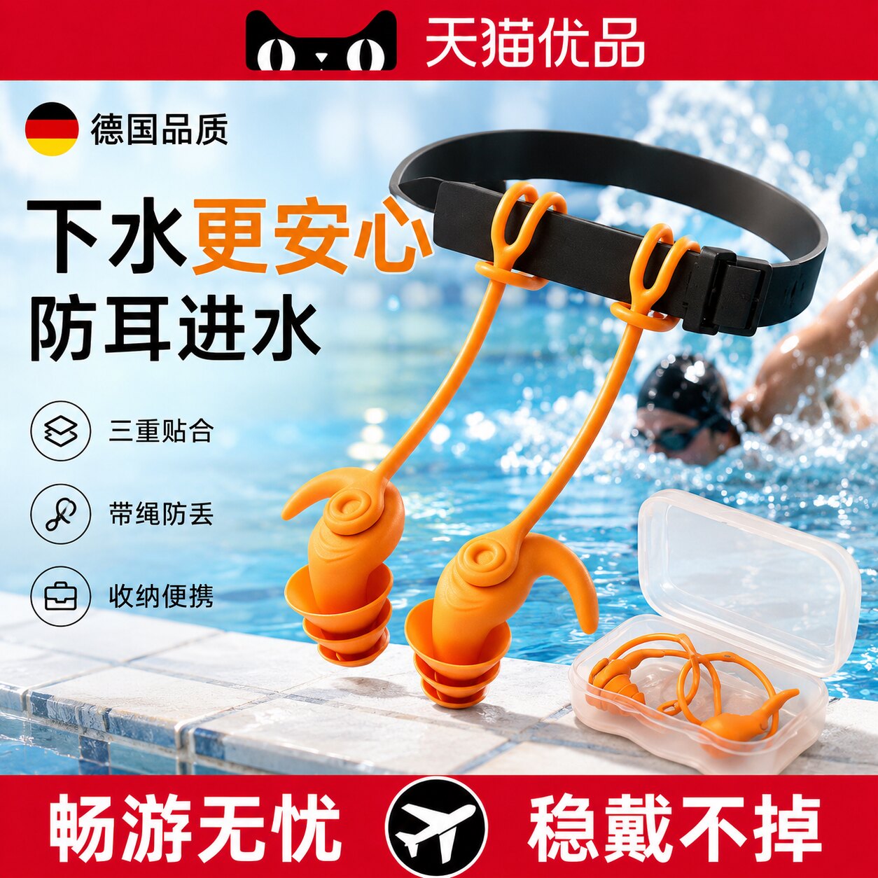 德国成人游泳耳塞炎防水