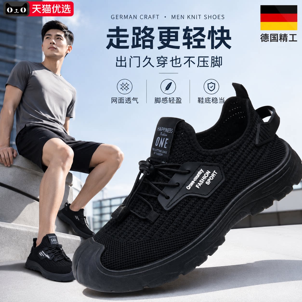 【德国精工】透气休闲男鞋