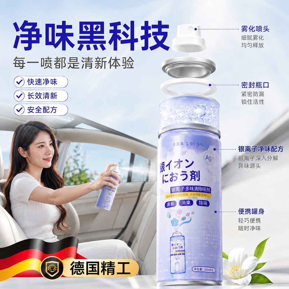 【德国精工】宠物除臭香氛