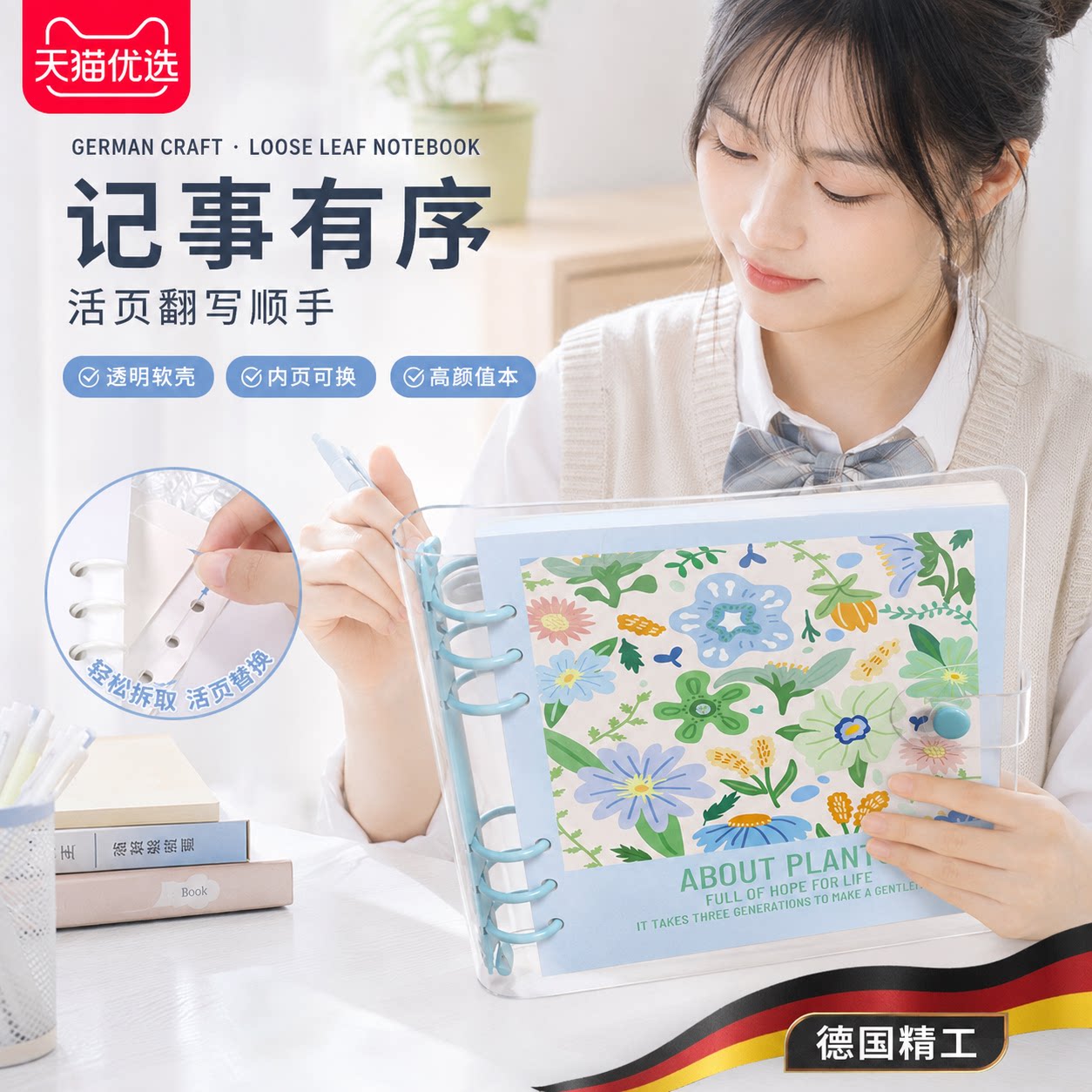 【德国精工】空白本初中生