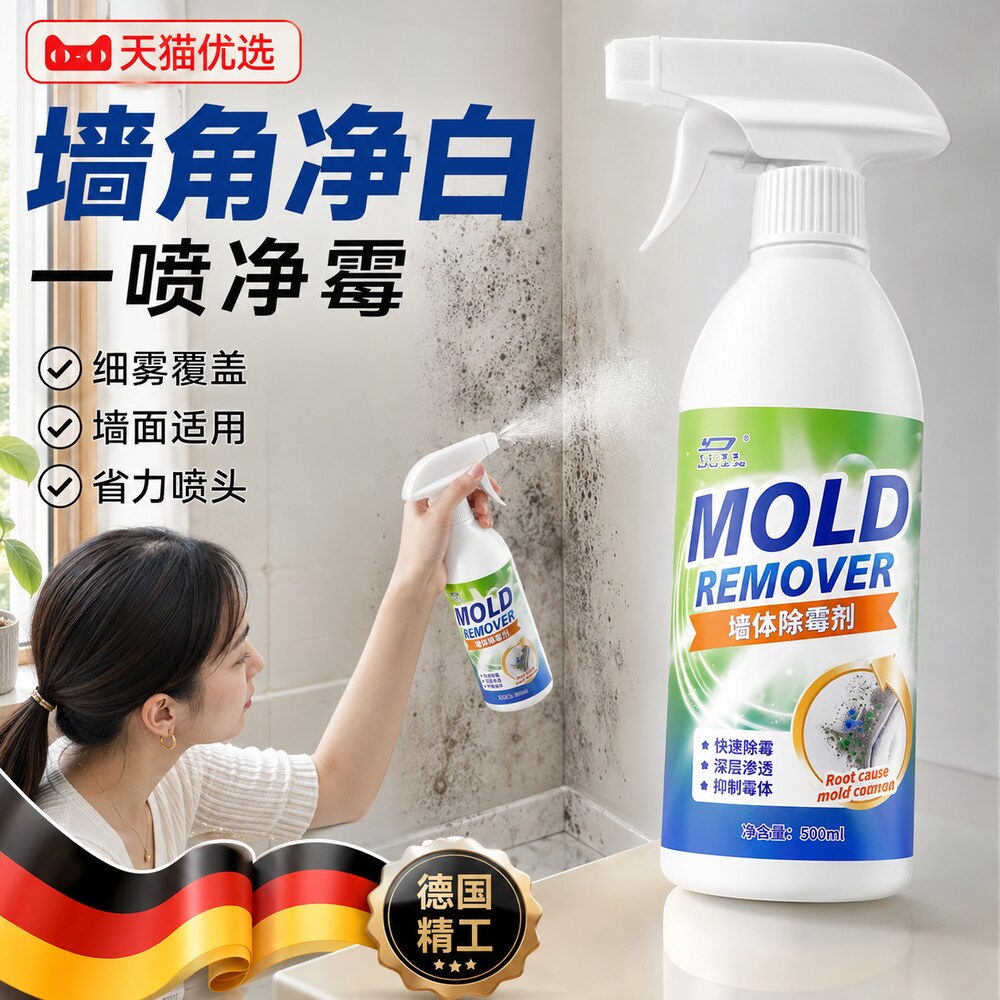 【央ma力荐】强力除霉剂液