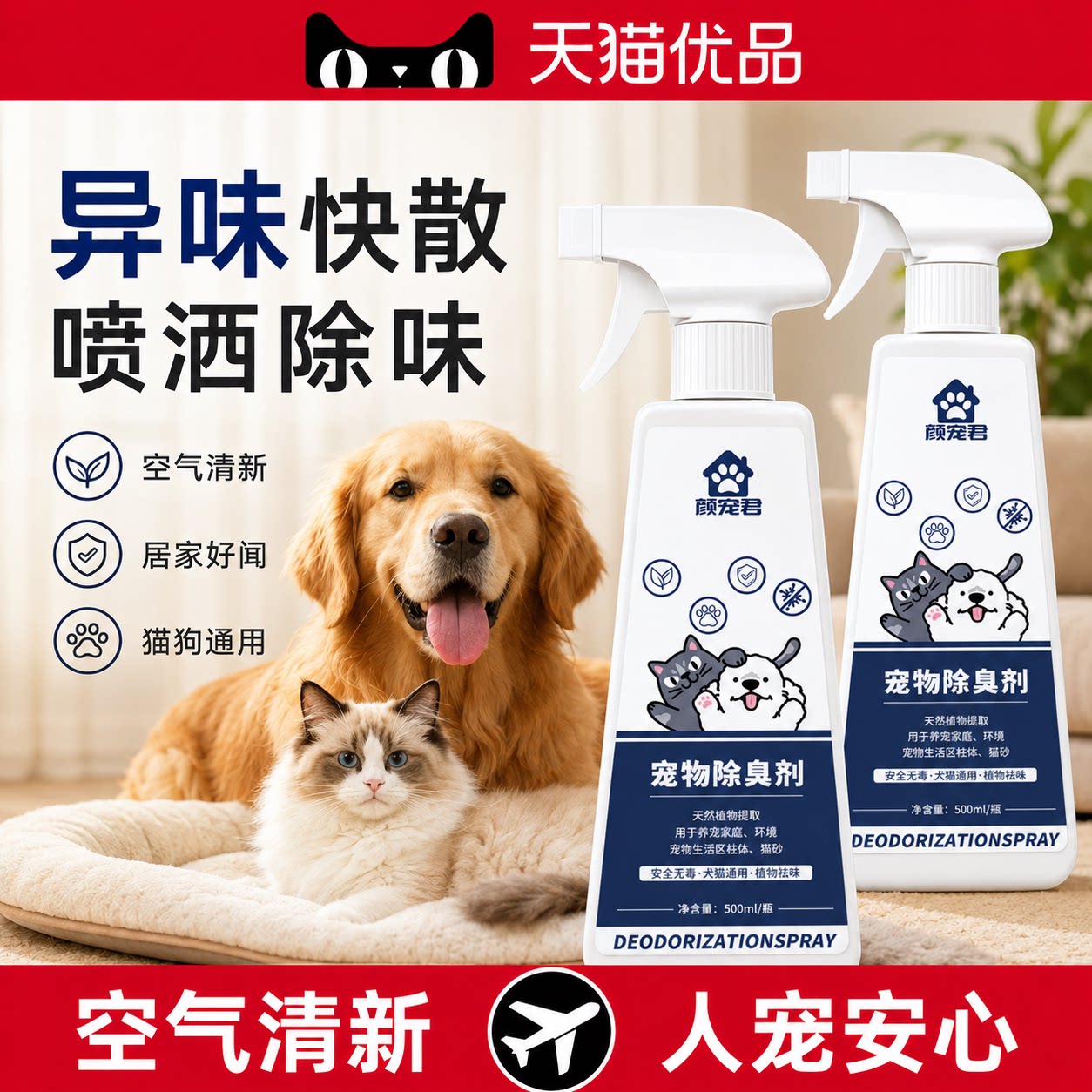 【德国精工】宠物驱虫喷雾