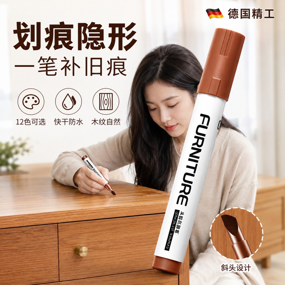 【德国精工】补漆笔木质家