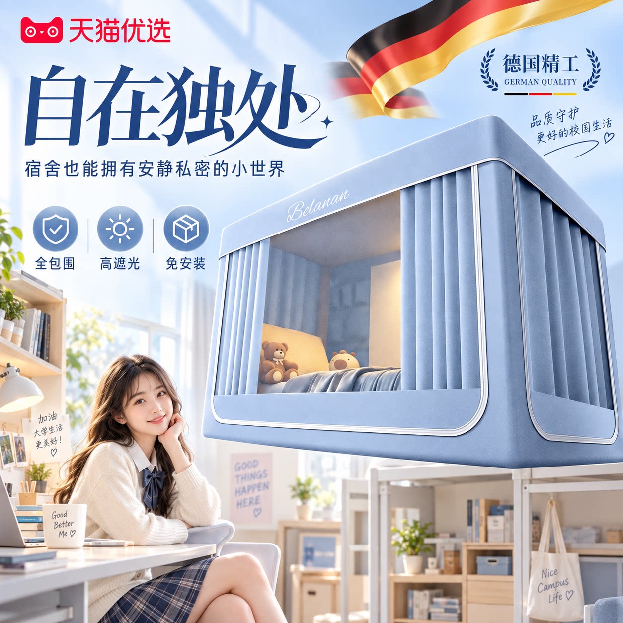【德国精工】遮光免学生宿舍蚊帐