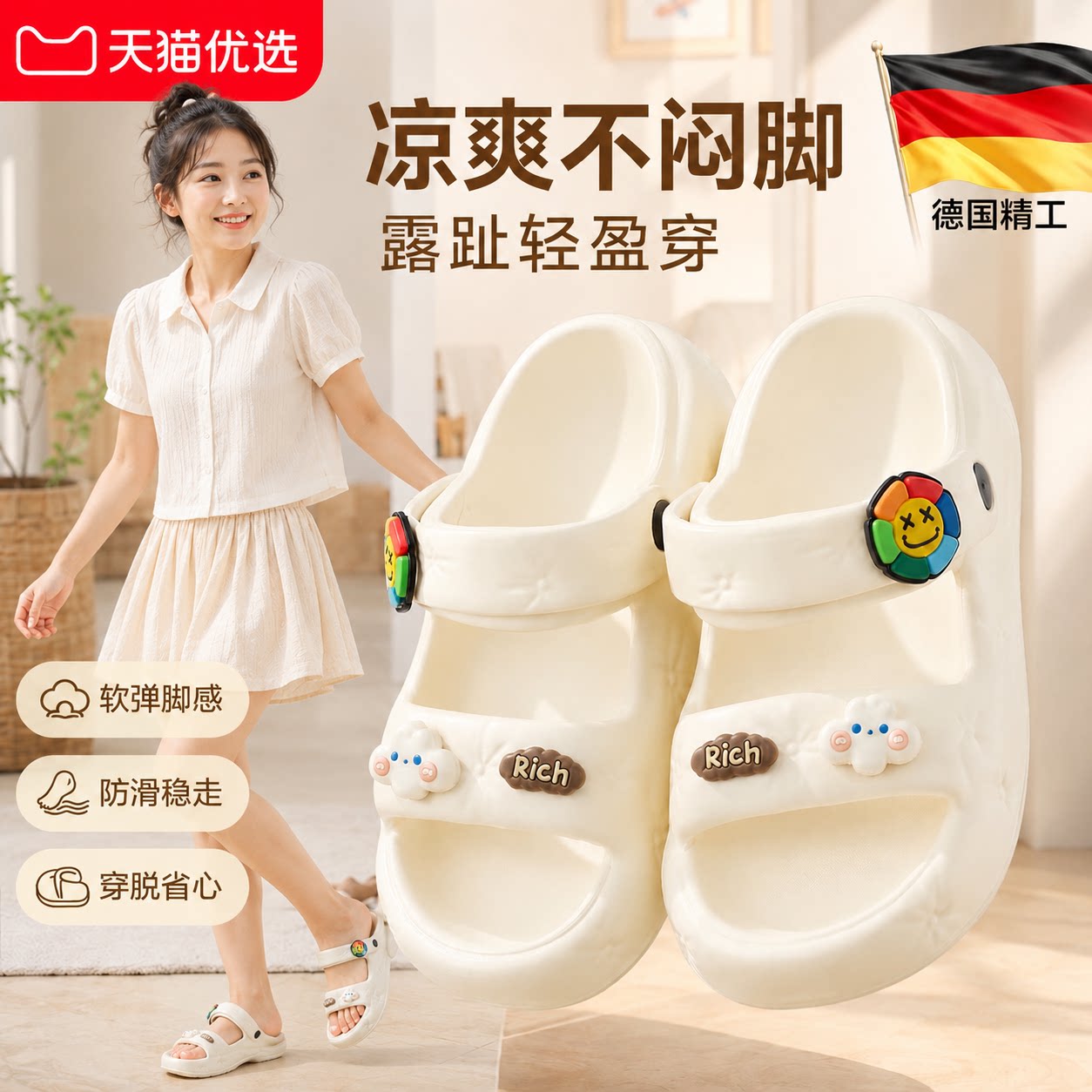 【德国精工】防滑软底拖鞋