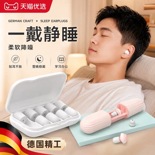【德国精工】睡眠隔音耳塞