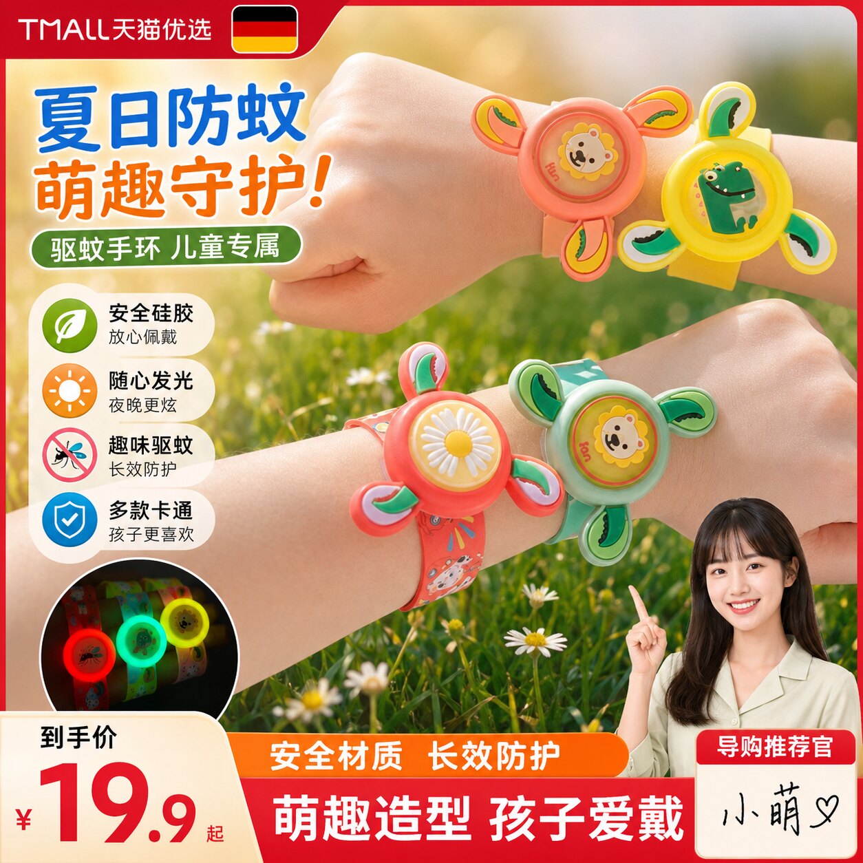 儿童专用驱蚊手环户外防