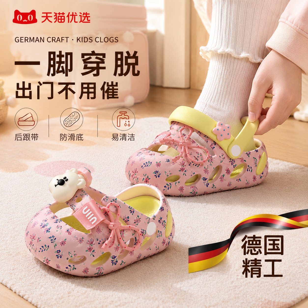【德国精工】防滑洞洞凉鞋