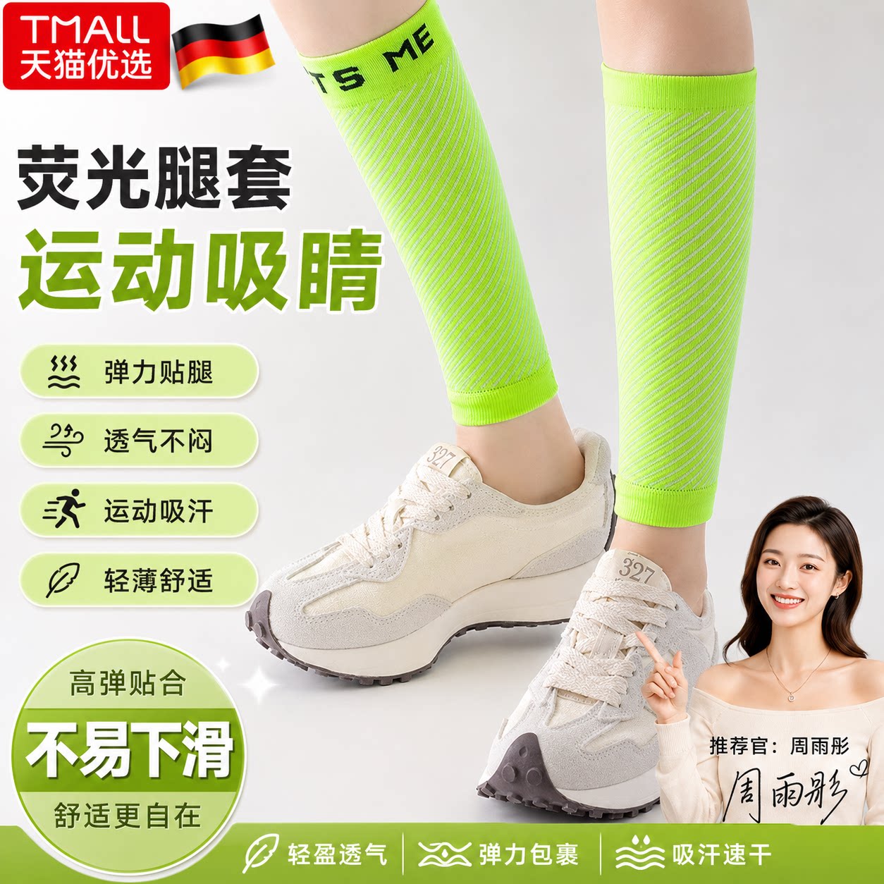 压缩小腿套袜套护力马拉