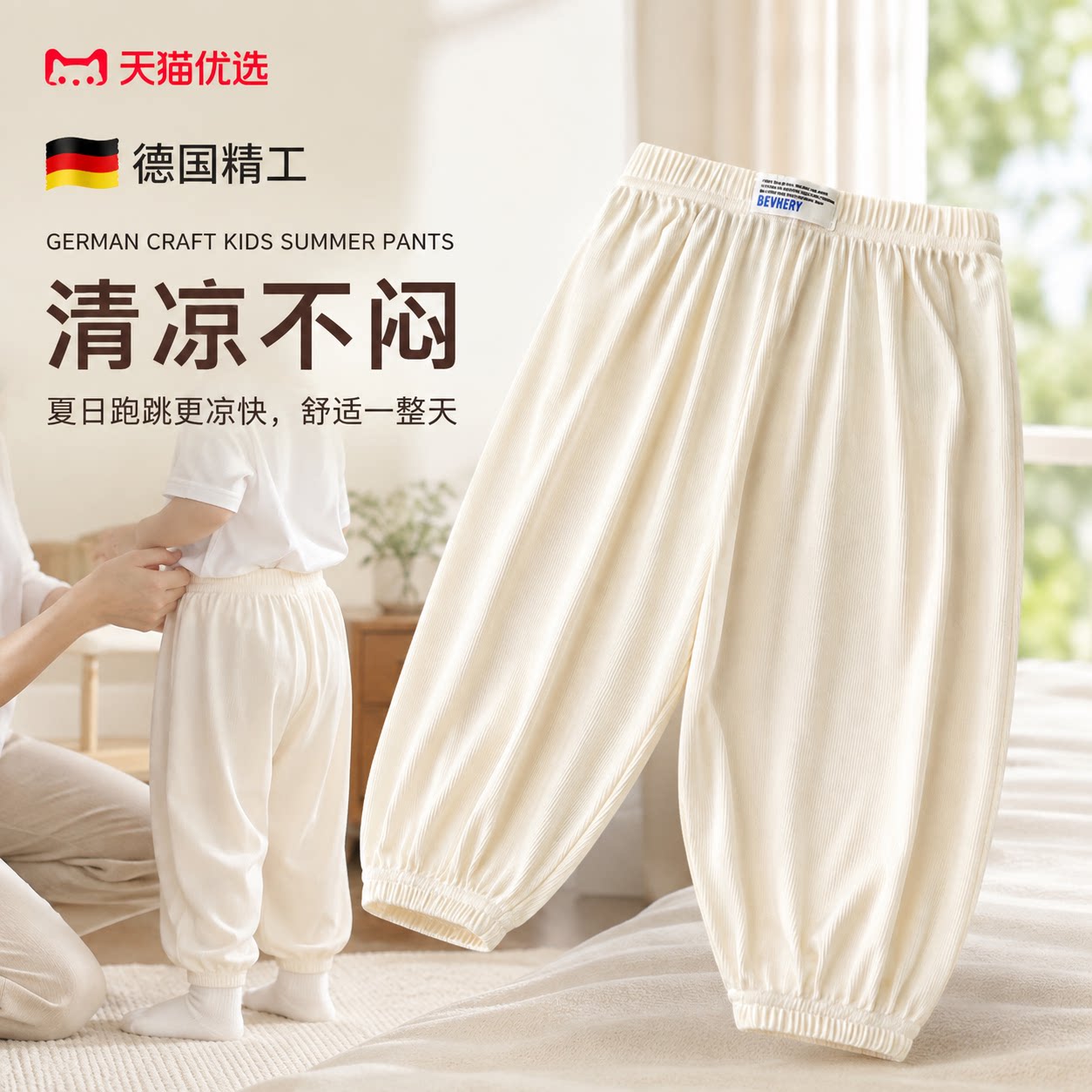 【德国精工】柔软裤子亲肤