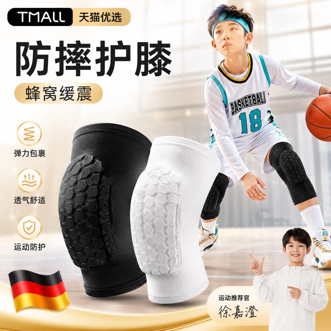 德国儿童打篮球专用运动
