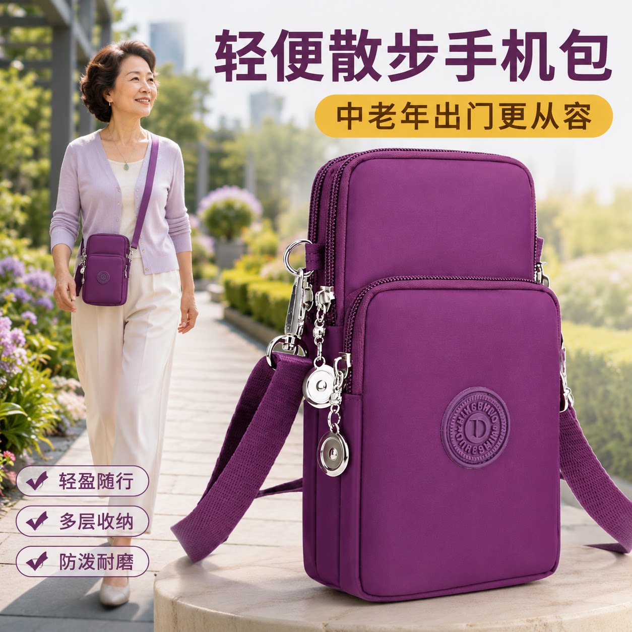 中老年散步手机包斜跨轻