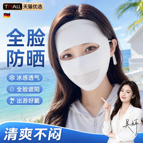 全脸防晒面罩女防紫外线