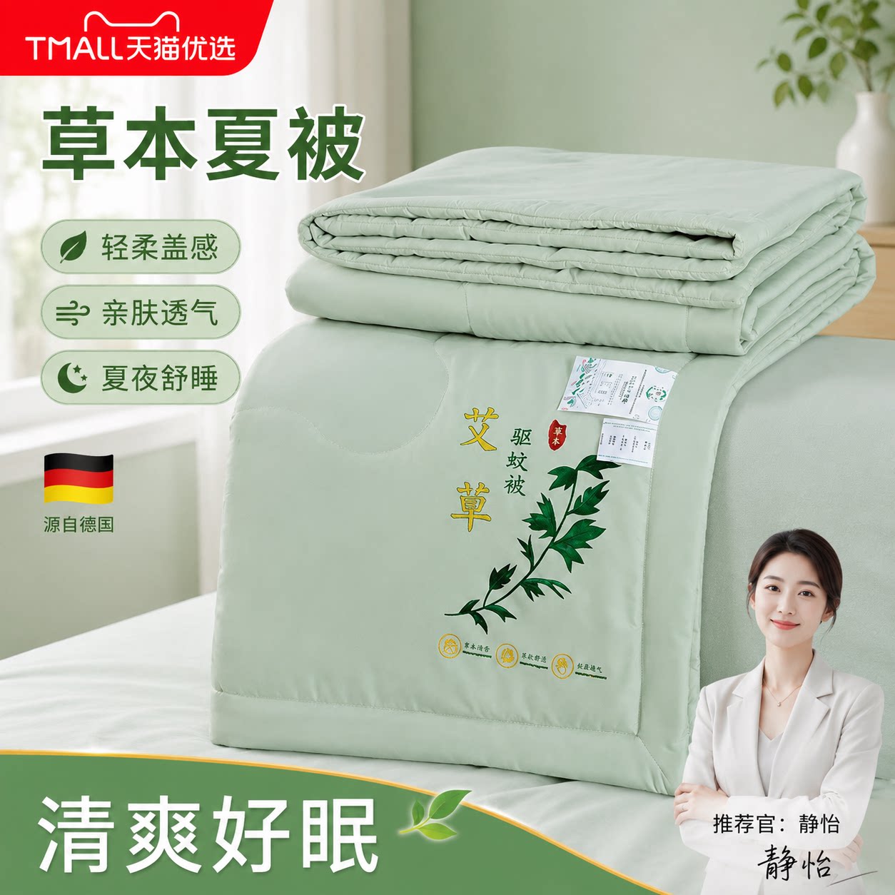 【央ma力荐】家用驱蚊用品