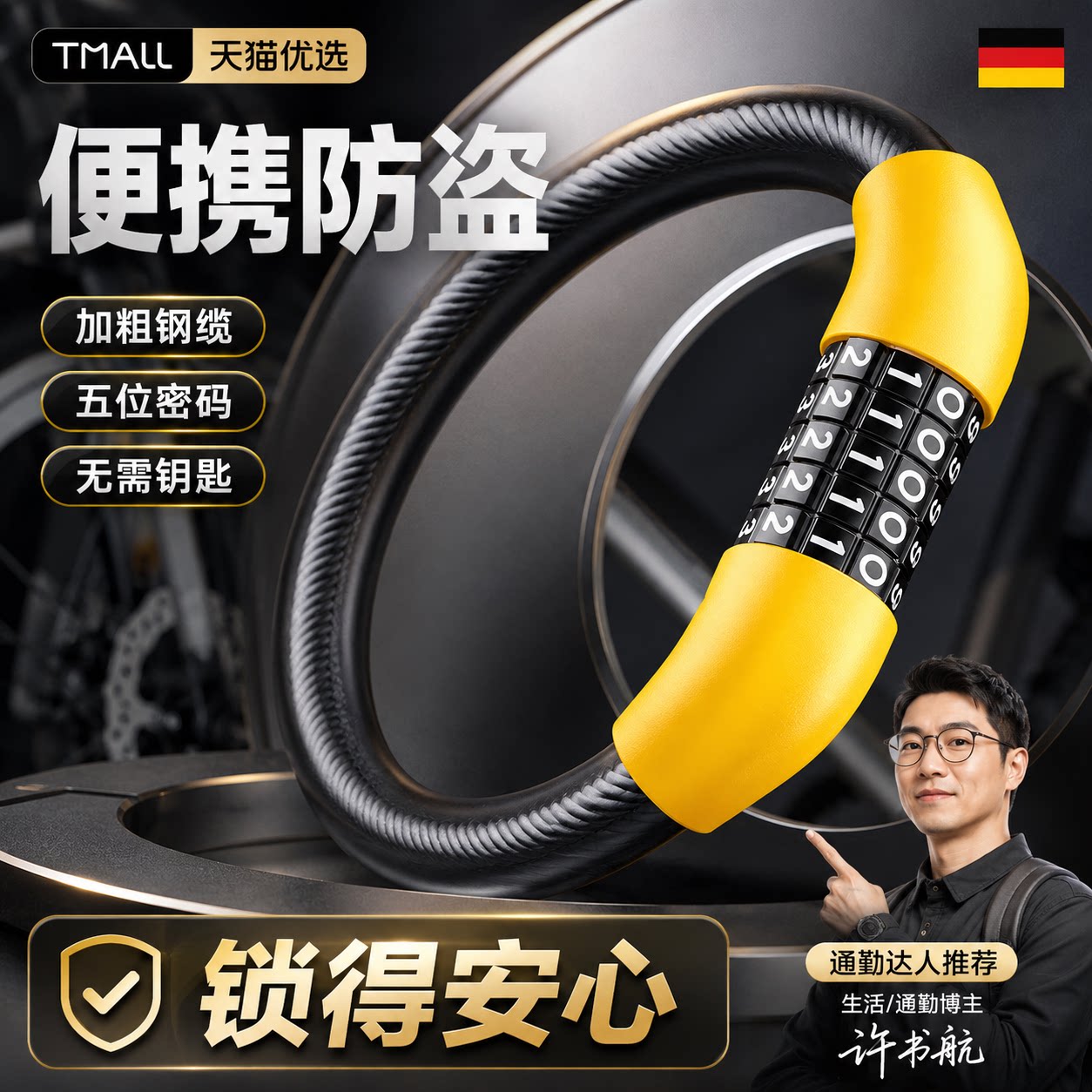 【央ma力荐】自行车锁防盗