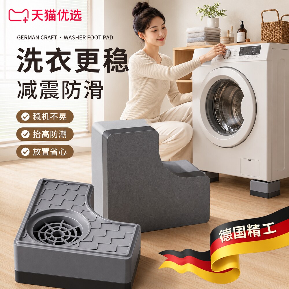 【央ma力荐】洗衣机底座架