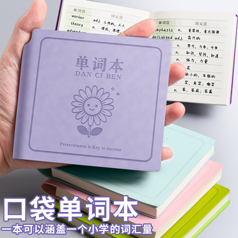 笔记本初中生学习神器备
