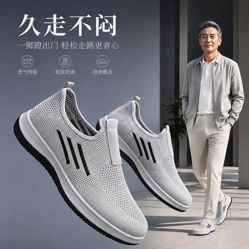 【德国精工】一脚蹬网面鞋