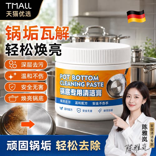 德国研发技术锅底黑垢强