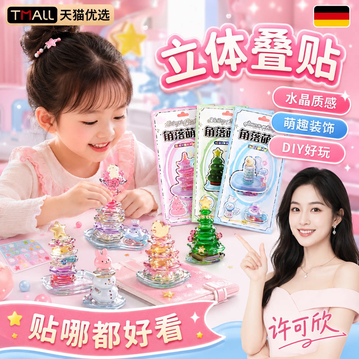 【德国精工】可爱装饰贴纸