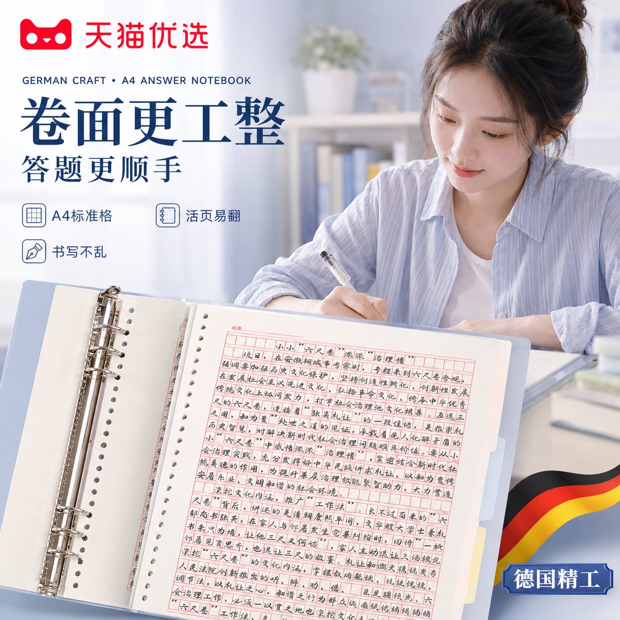 【德国精工】活页申论答题