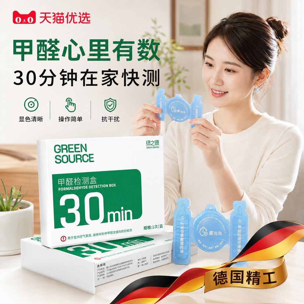 【央ma力荐】绿之源测甲醛