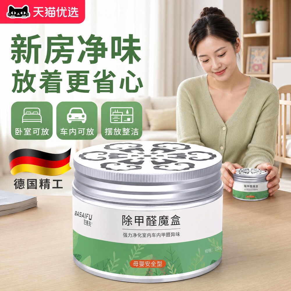 【德国精工】除甲醛果冻强
