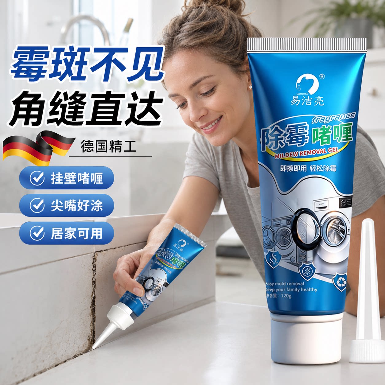 玻璃胶除霉剂浴室洗手台