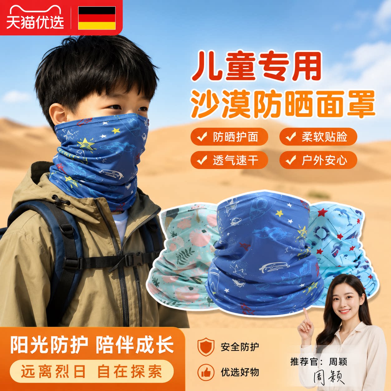 儿童专用夏季沙漠防沙围