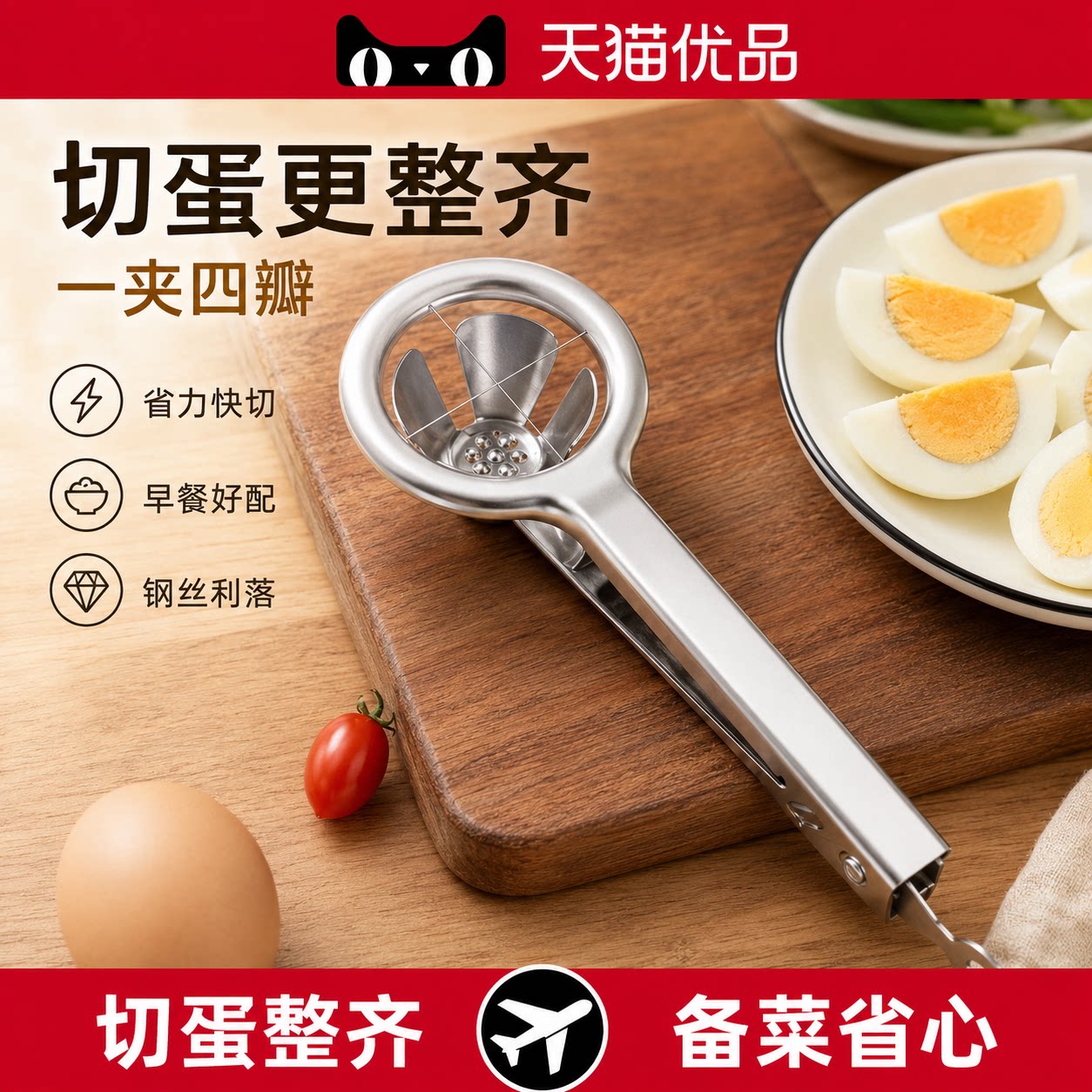 【德国精工】不锈钢切蛋器