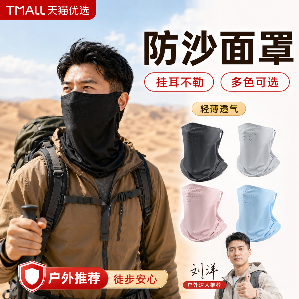 沙漠旅行防沙面罩成人防
