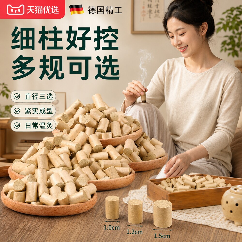 迷你细支小号艾灸柱棒条