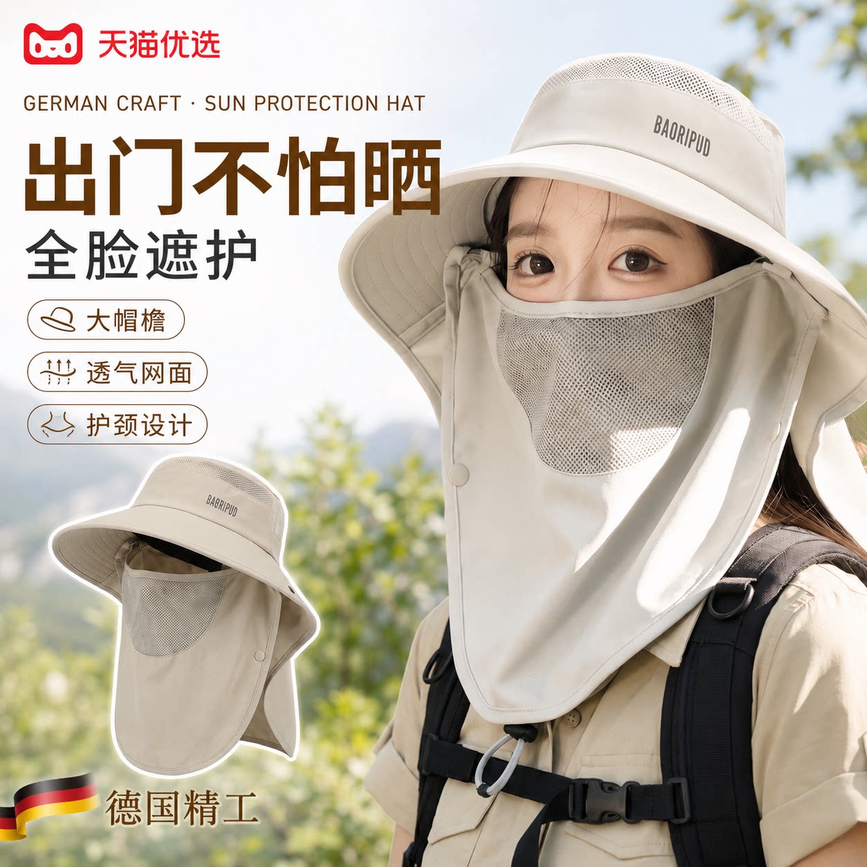【德国精工】冰丝防晒面罩