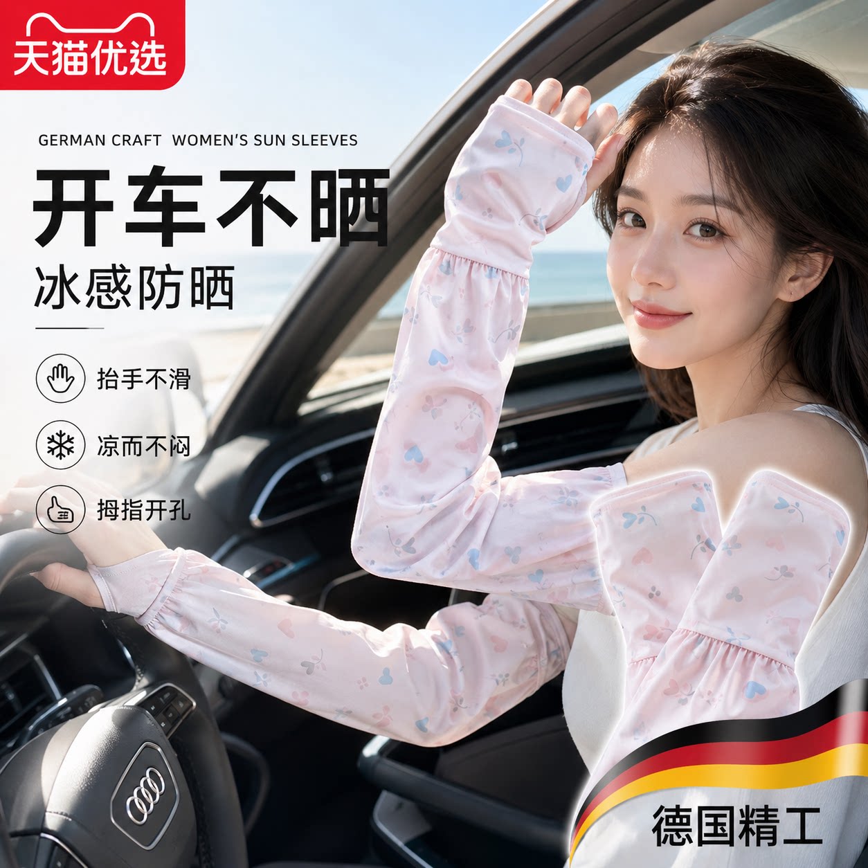 【德国精工】冰丝防晒面罩