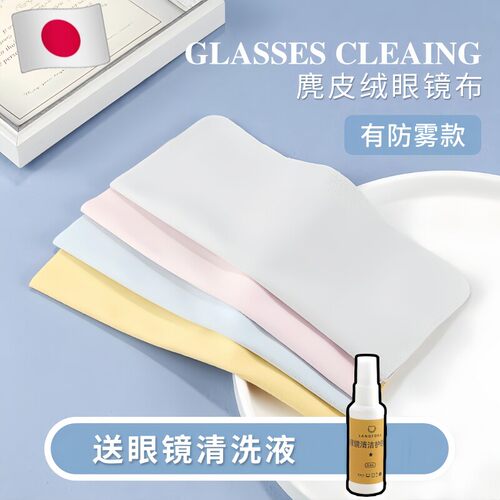 眼镜布不伤镜片柔软防雾