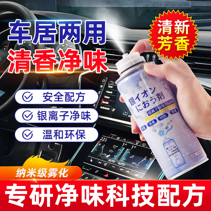 空气清新剂车用去除座椅