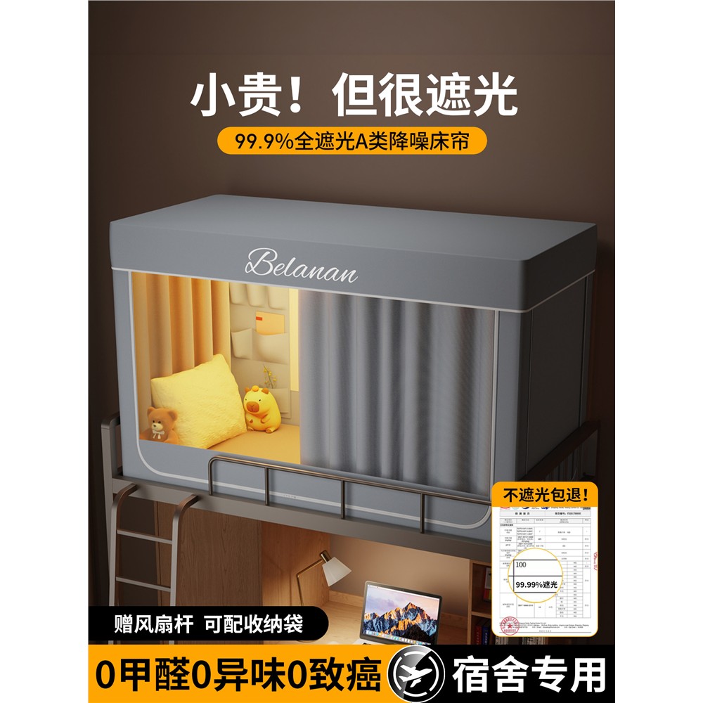 2026新款遮光床帘蚊帐大