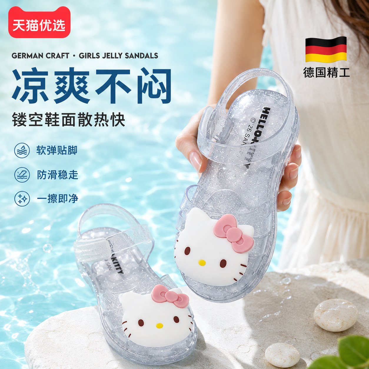 【德国精工】防滑清凉凉鞋