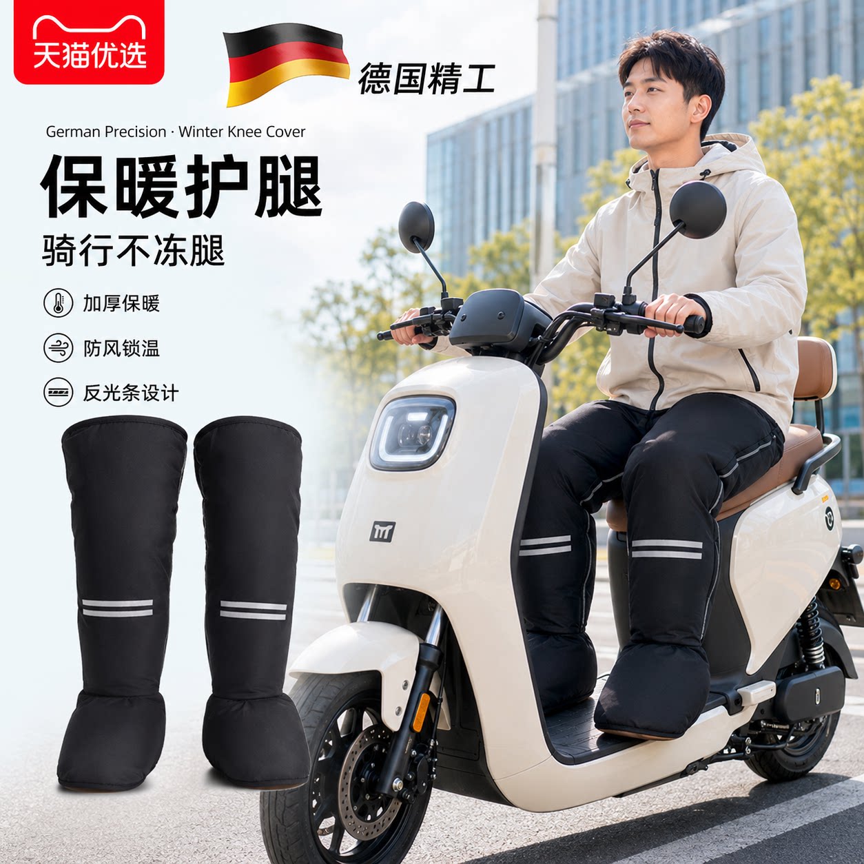 动车护膝骑行保暖摩托车