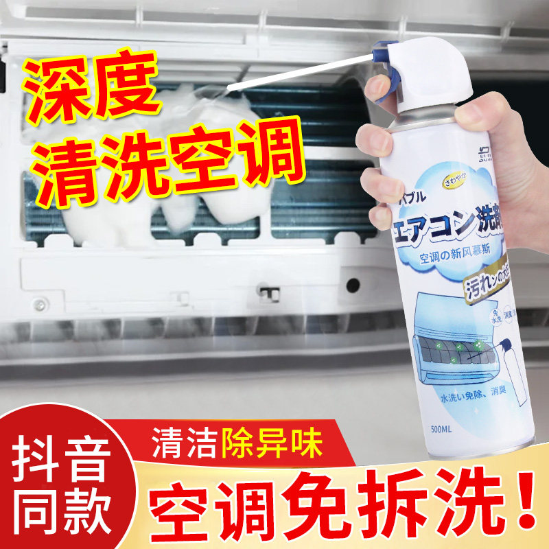空调清洁剂强力去污洗专