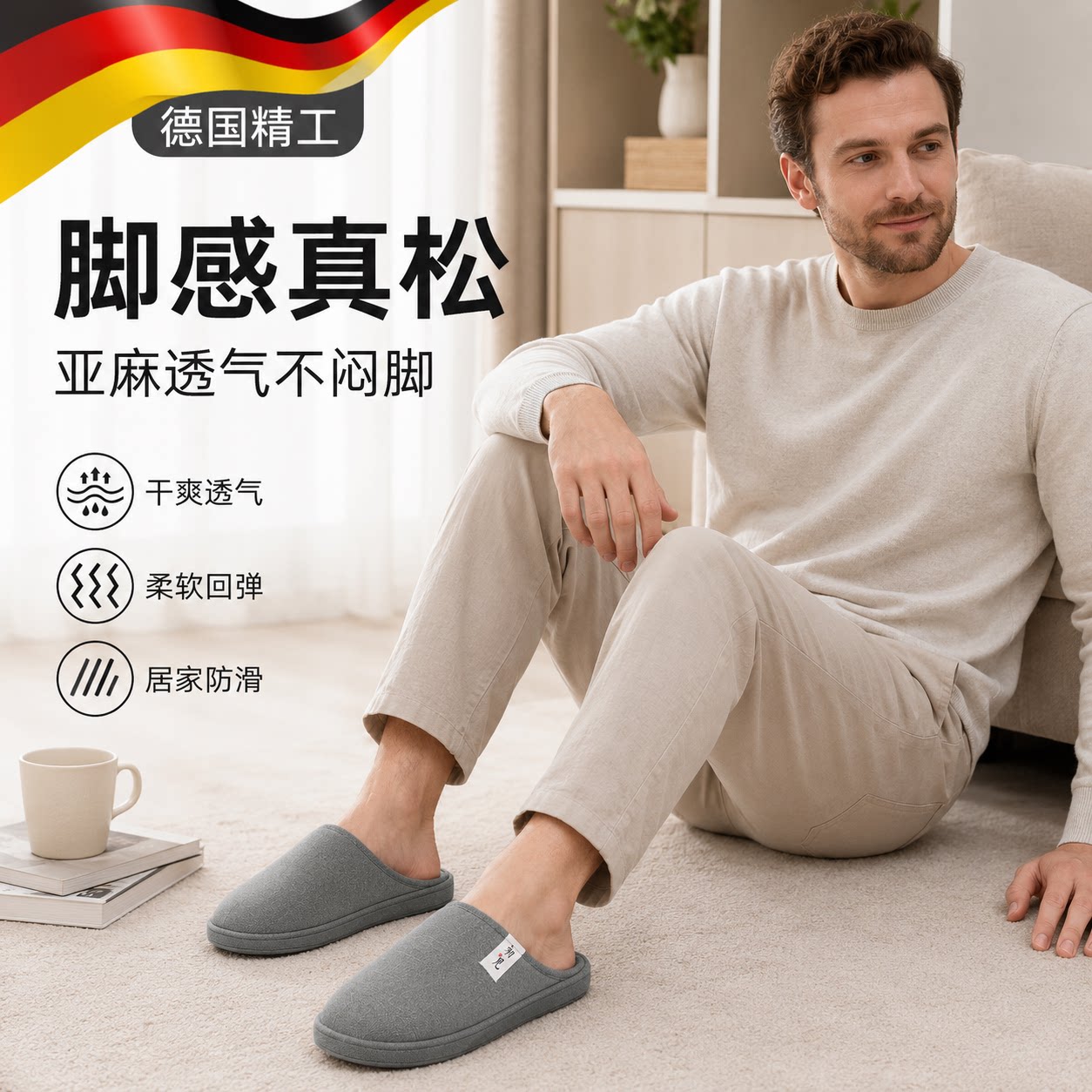 【德国精工】防滑软底拖鞋
