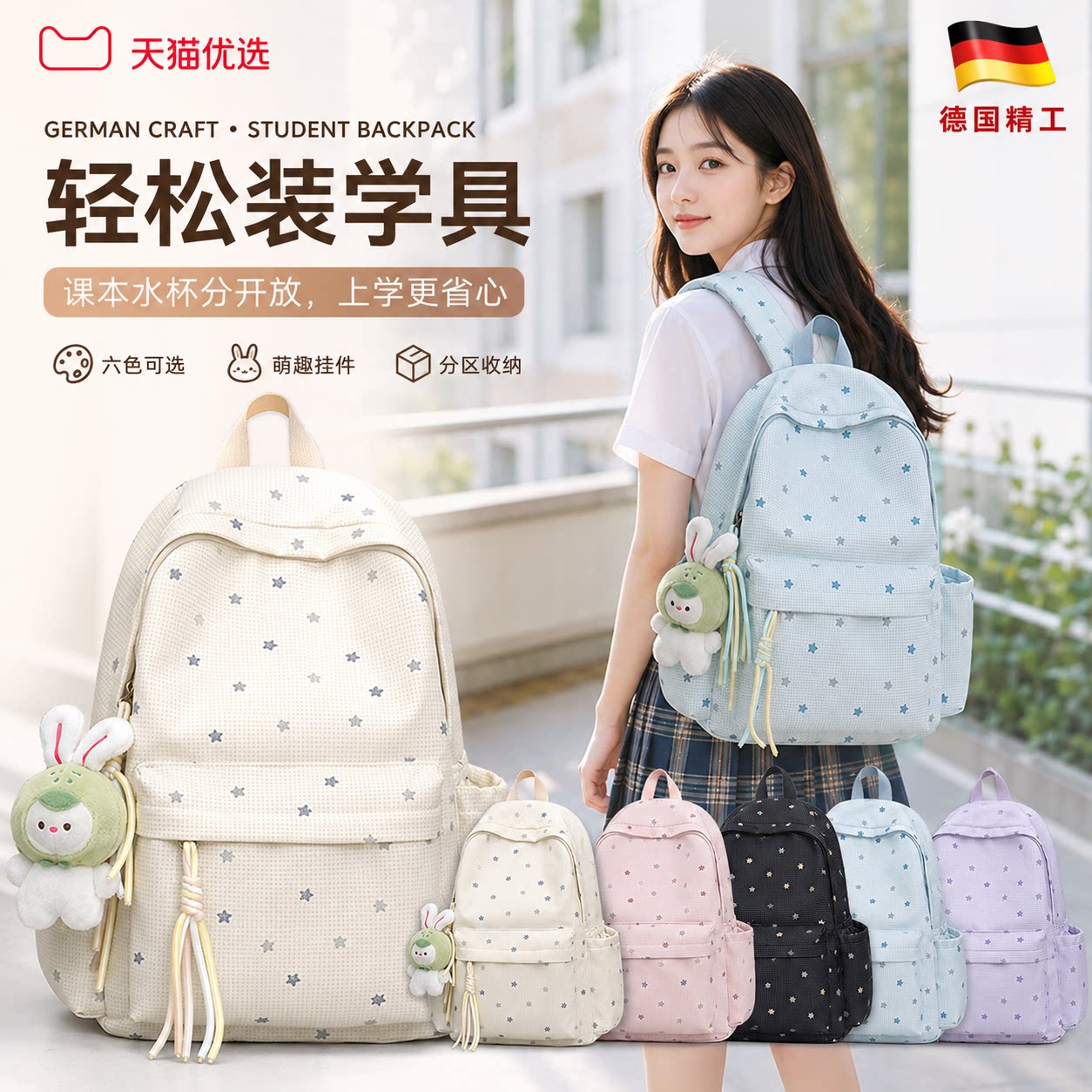 【德国精工】轻便减负书包