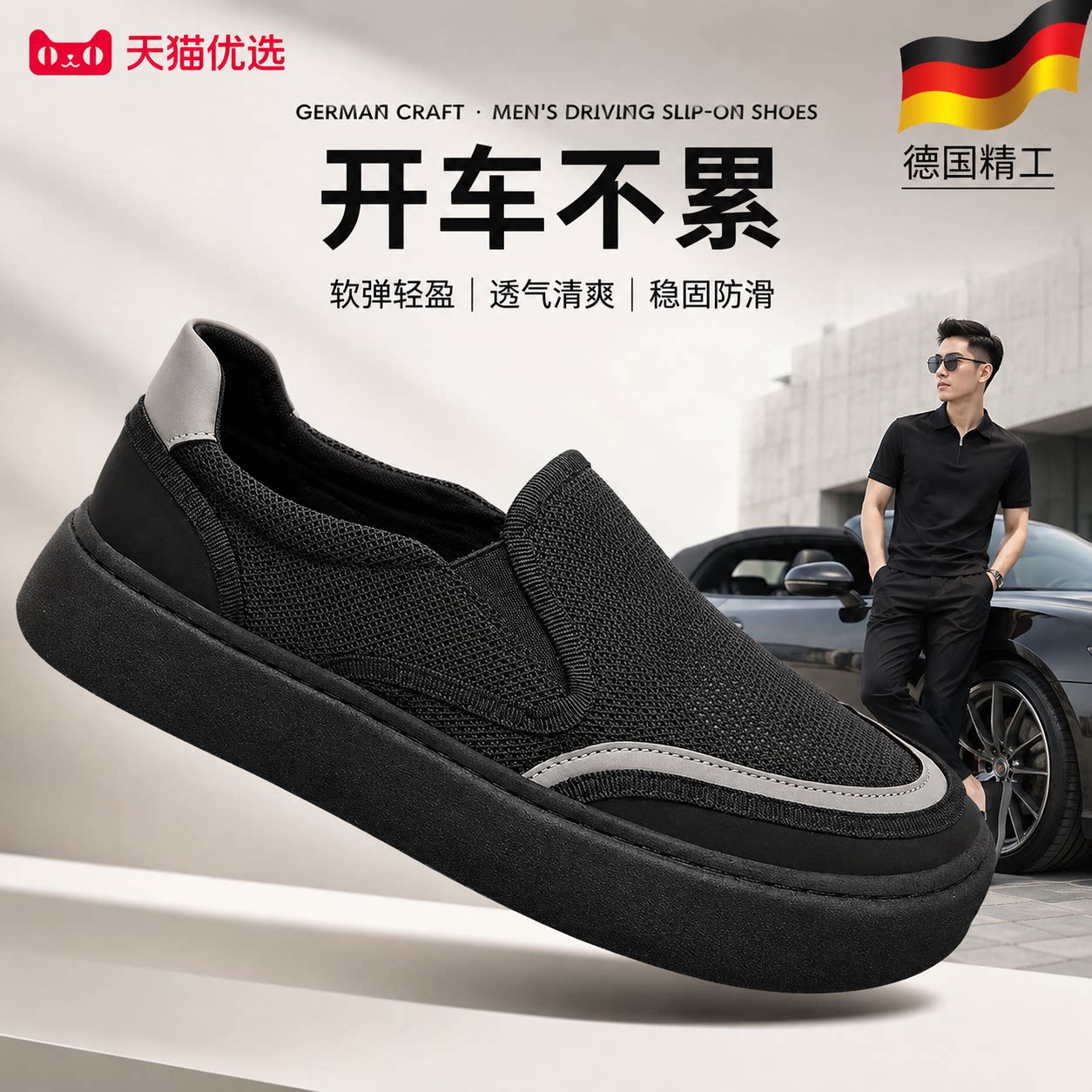 【德国精工】防滑鞋子轻便